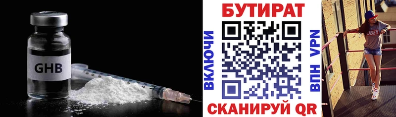 Бутират 1.4BDO  Ялуторовск 