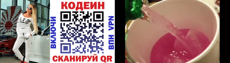 Codein напиток Lean (лин) Ялуторовск